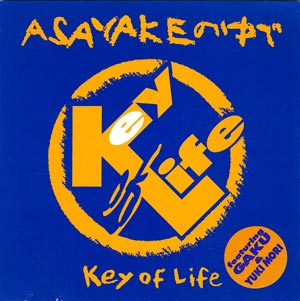 ASAYAKEの中で/key of life